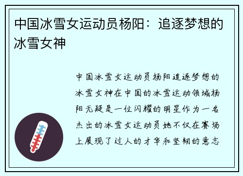 中国冰雪女运动员杨阳：追逐梦想的冰雪女神