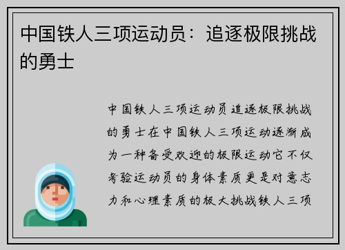 中国铁人三项运动员：追逐极限挑战的勇士