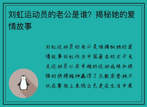 刘虹运动员的老公是谁？揭秘她的爱情故事