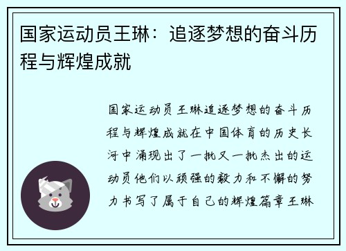 国家运动员王琳：追逐梦想的奋斗历程与辉煌成就